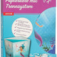 Roth Papierkorb Meerjungfrau, 10 Liter, eckig, 2 Fächer